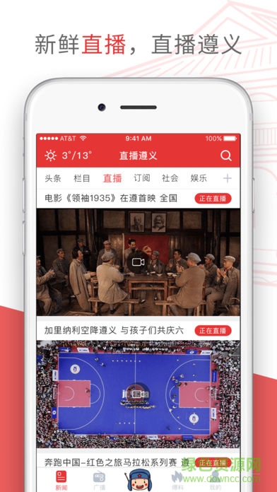 直播遵义(遵义端) v1.20 安卓版1