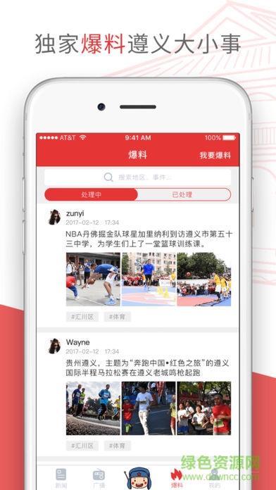 直播遵义(遵义端) v1.20 安卓版2