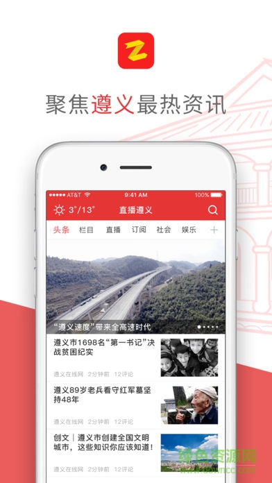 直播遵义(遵义端) v1.20 安卓版3
