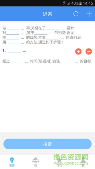 思索引擎新版本 v8.4.3 安卓版 0
