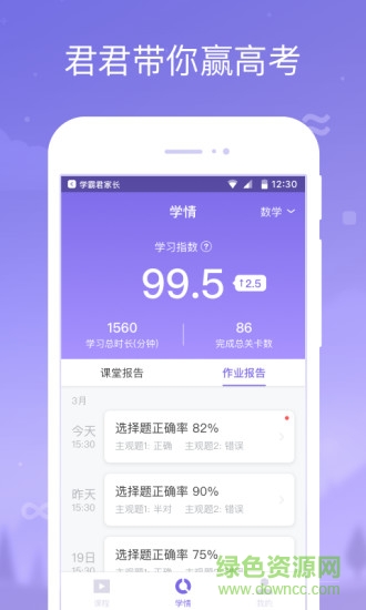 學(xué)霸君一對(duì)一教師端手機(jī)版(學(xué)霸君1對(duì)1 HD) v3.9.0 安卓版 0