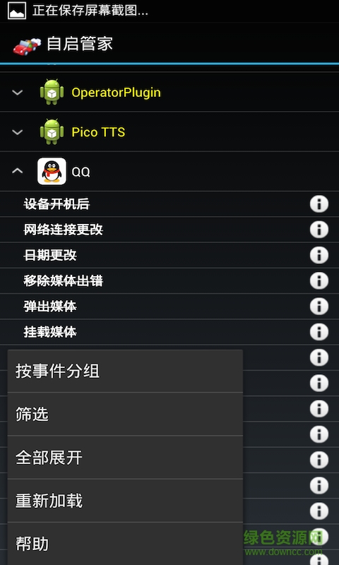 安卓手機(jī)啟動(dòng)項(xiàng)管理器 v1.9.8 安卓版 0