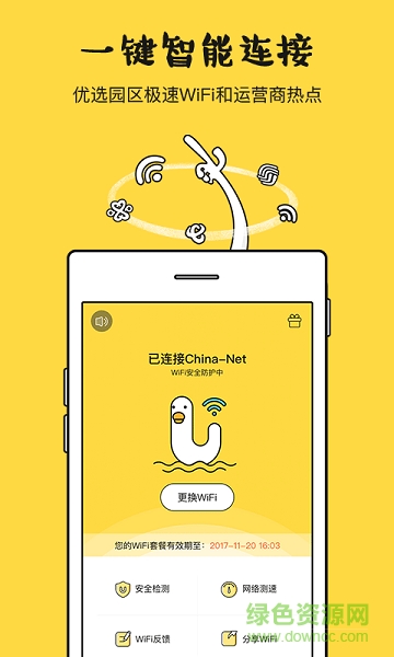 平安WiFi廠園版 v1.0.0 安卓版 2