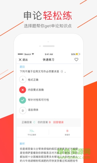 蝌蚪申論(蝌蚪公考) v1.4.0 安卓版 0