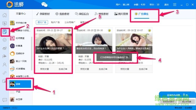 迅蟒自媒體助手