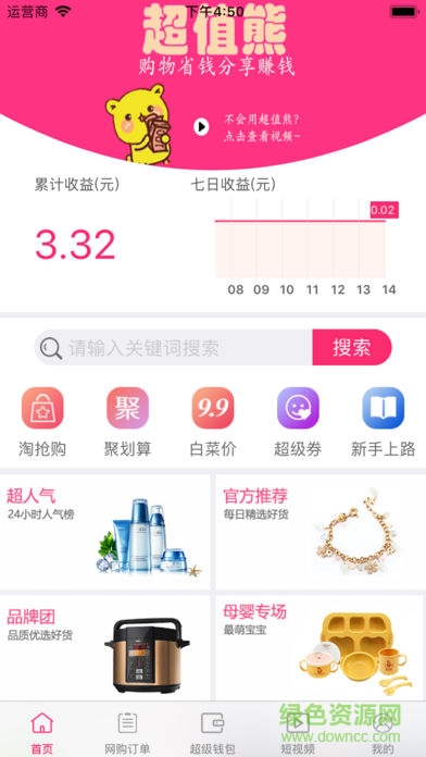 淘寶超值熊 v1.0.0 安卓版 1
