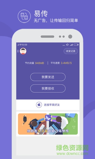 飛鳥快傳pc版 v2.4 最新版 1