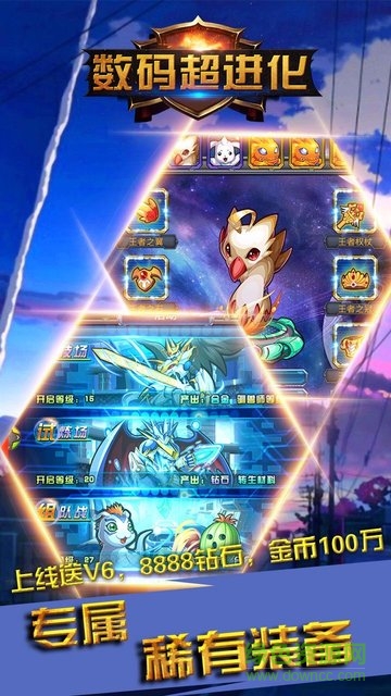 數(shù)碼超進(jìn)化BT版 v2.2 安卓sf版 1