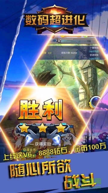 數(shù)碼超進(jìn)化BT版 v2.2 安卓sf版 2