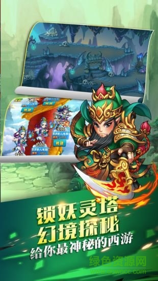 超幻西游安卓版 v1.02 手機(jī)游戲 3