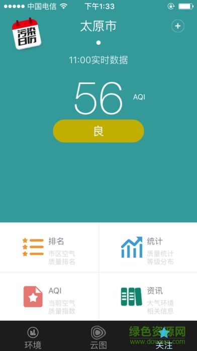 佳空氣(在意空氣) v4.9.2 安卓版 1