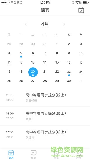 海風(fēng)教育教師版app""