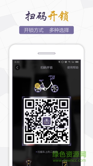 永久電踏車(共享電動車) v2.12.0 安卓版 1