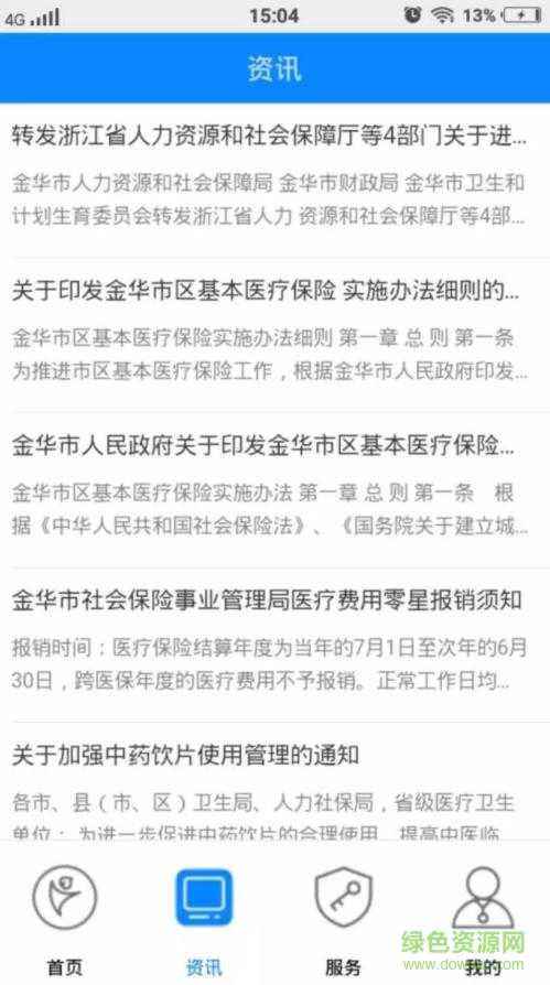 金華人社 v1.4 安卓版 1