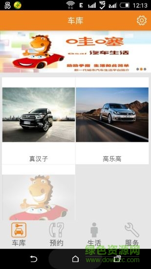 沈阳哇噻汽车生活手机版 v4.2.1 安卓版1