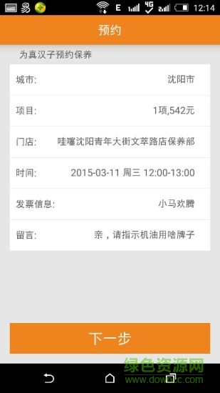 沈阳哇噻汽车生活手机版 v4.2.1 安卓版0