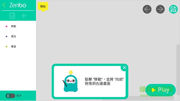 Zenbo編程樂(lè) v1.0.2 安卓版 2