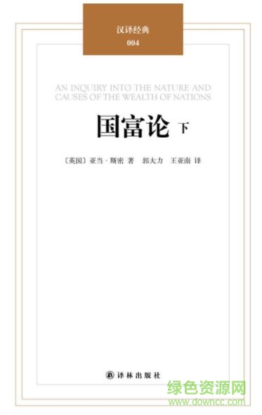 亞當斯密國富論pdf 完整版 0