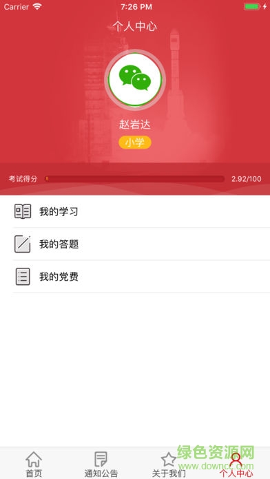 航天科技e黨建 v1.0.9 安卓版 0
