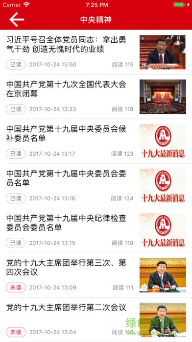 航天科技e黨建 v1.0.9 安卓版 1