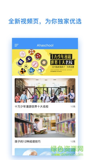 ahaschool電腦端(芝麻學(xué)社) v1.5.1 官方pc版 0