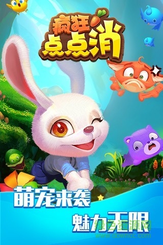 瘋狂點點消手機版 v1.16.0 安卓版 0