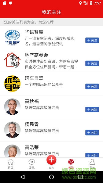 中文頭條 v2.1.3 安卓最新版 1