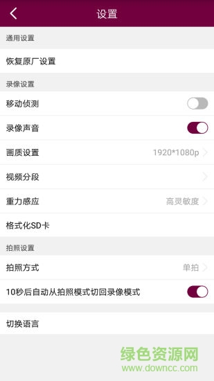 觀致精品dvrV1行車記錄儀 v1.3.2 安卓版 1