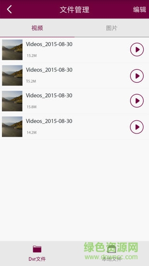 觀致行車記錄儀app