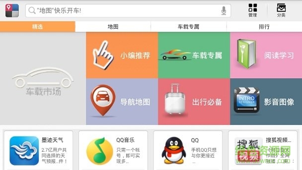 車載市場app下載安裝