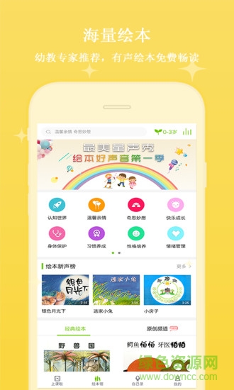 飛象繪本手機(jī)版 飛象繪本app