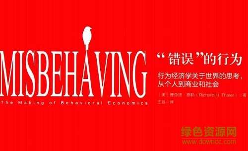 錯誤的行為 泰勒 電子版  0