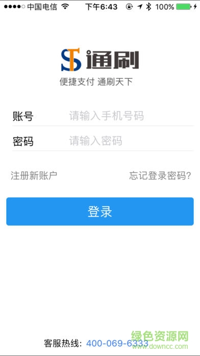 通刷mpos下载 通刷mpos客户端下载