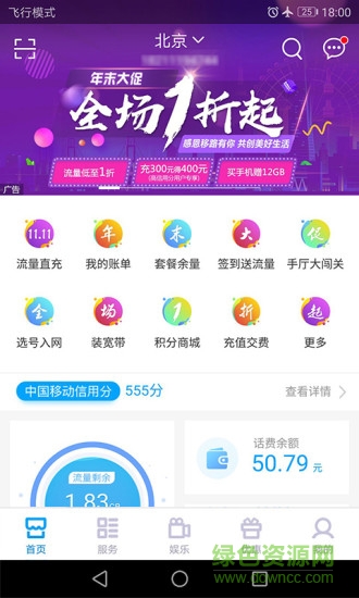 中國移動(dòng)4g臻卡app v1.0.0 安卓版 1