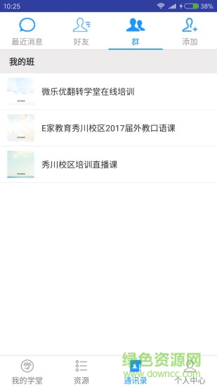 微樂優(yōu)翻轉(zhuǎn)學(xué)堂平臺 v11.6.2 安卓版 0