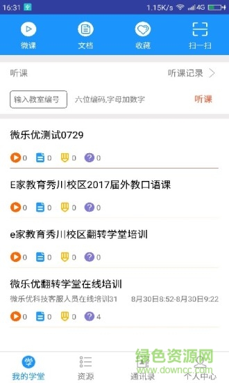 微樂優(yōu)翻轉(zhuǎn)學(xué)堂平臺 v11.6.2 安卓版 2