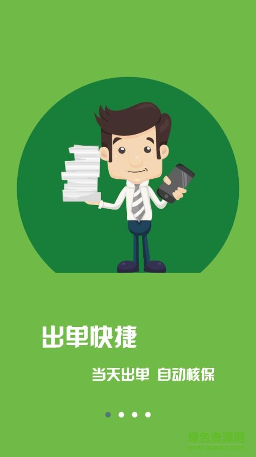 富德e保蘋果手機(jī) v1.4.2 iphone版 3