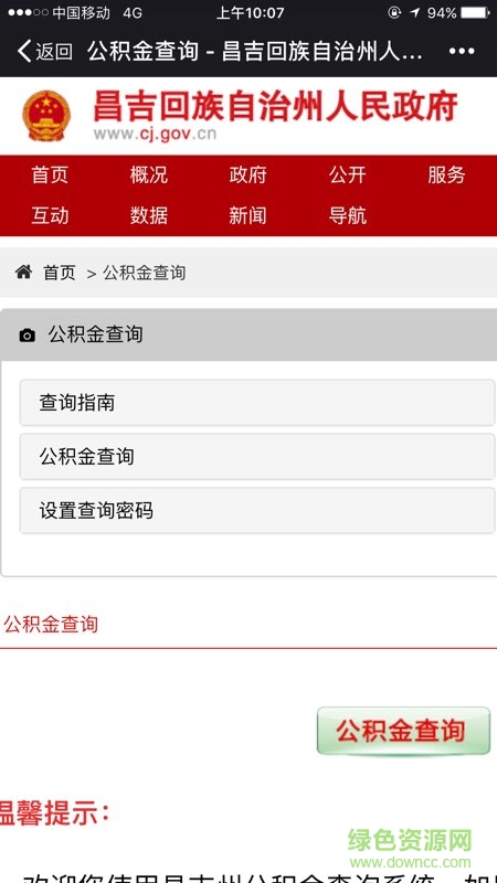 昌吉零距离 昌吉零距离app下载