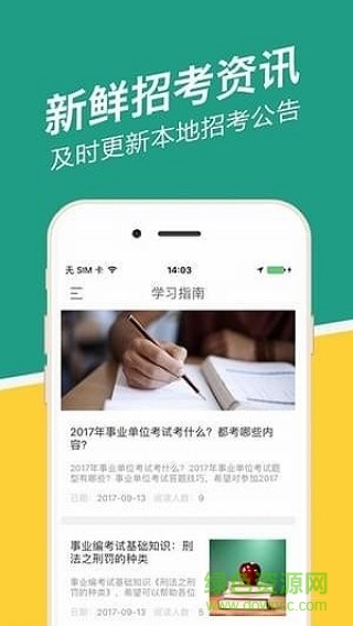 福建事考幫手機(jī)版