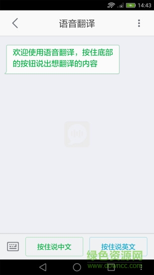 中英語音翻譯器