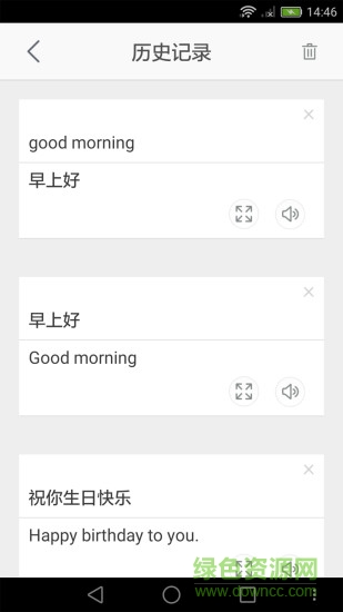 中英語音翻譯軟件 v2.0.1001 安卓版 3