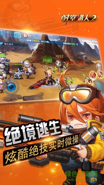 時(shí)空獵人2變態(tài)版 v1.0.0 安卓版 2