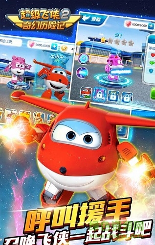 超級(jí)飛俠2奇幻歷險(xiǎn)記內(nèi)購(gòu)正式版 v1.0 安卓無(wú)限金幣版 0