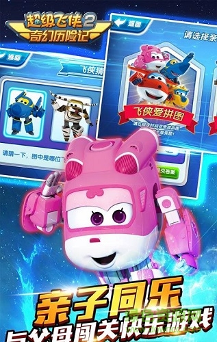 超級(jí)飛俠2奇幻歷險(xiǎn)記內(nèi)購(gòu)正式版 v1.0 安卓無(wú)限金幣版 1