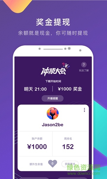 沖頂大會(huì)app