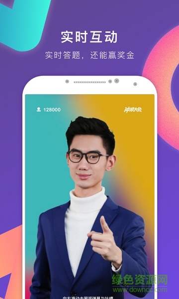 沖頂大會(huì)手機(jī)版 v2.2.6 官方安卓版 1