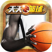 天天籃球蘋果版