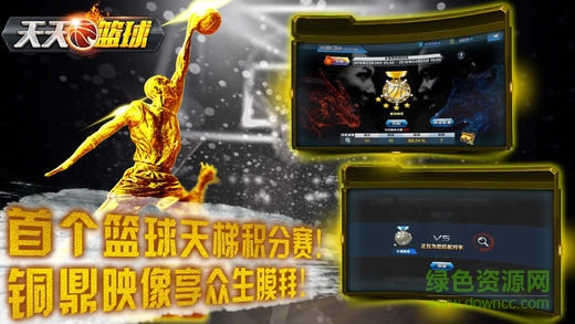 天天籃球蘋果版 v1.0 iPhone版 0