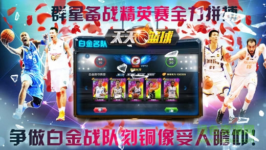 天天籃球蘋果版 v1.0 iPhone版 2