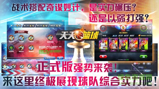 天天籃球ios版